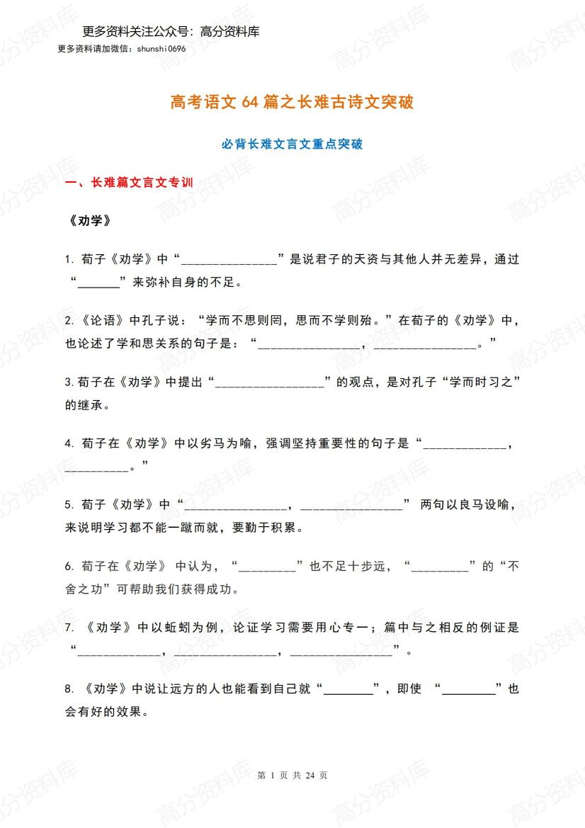 高中语文-64篇之长难古诗文突破(附答案)-言心吖资料库