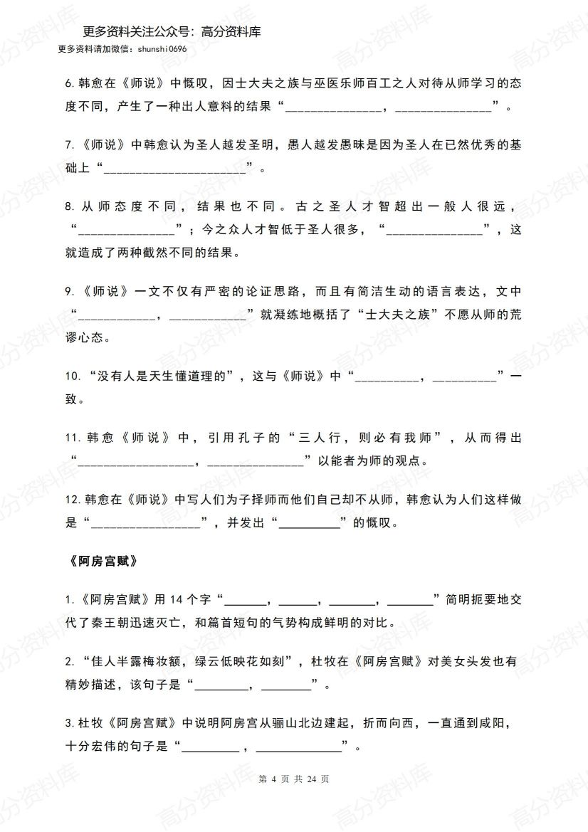 高中语文-64篇之长难古诗文突破(附答案)插图高中语文3