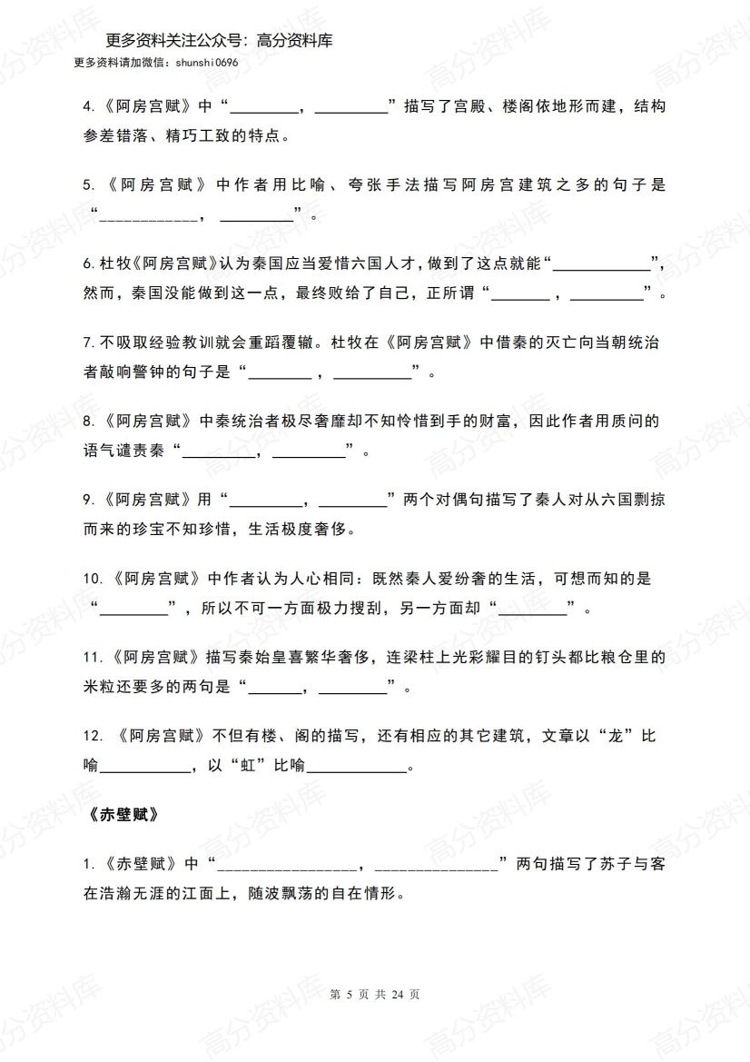 高中语文-64篇之长难古诗文突破(附答案)插图高中语文4