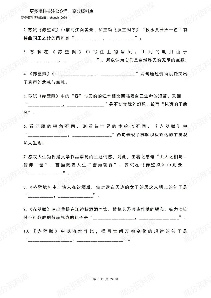 高中语文-64篇之长难古诗文突破(附答案)插图高中语文5