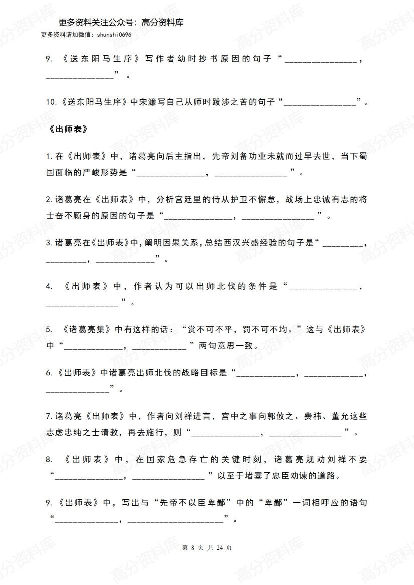 高中语文-64篇之长难古诗文突破(附答案)插图高中语文7