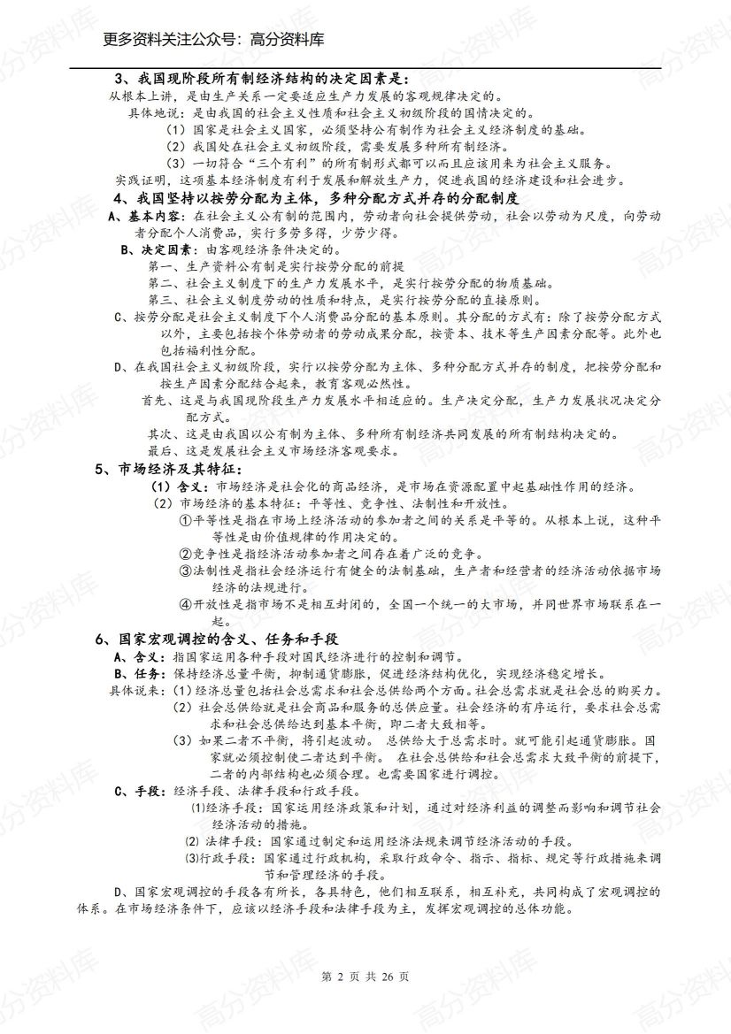 高中政治-人教版高中政治会考复习资料插图高中政治1