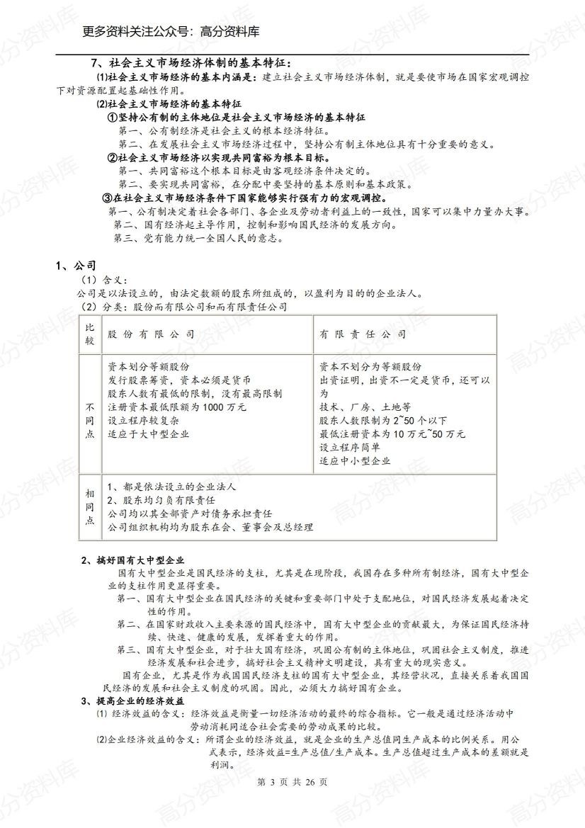 高中政治-人教版高中政治会考复习资料插图高中政治2