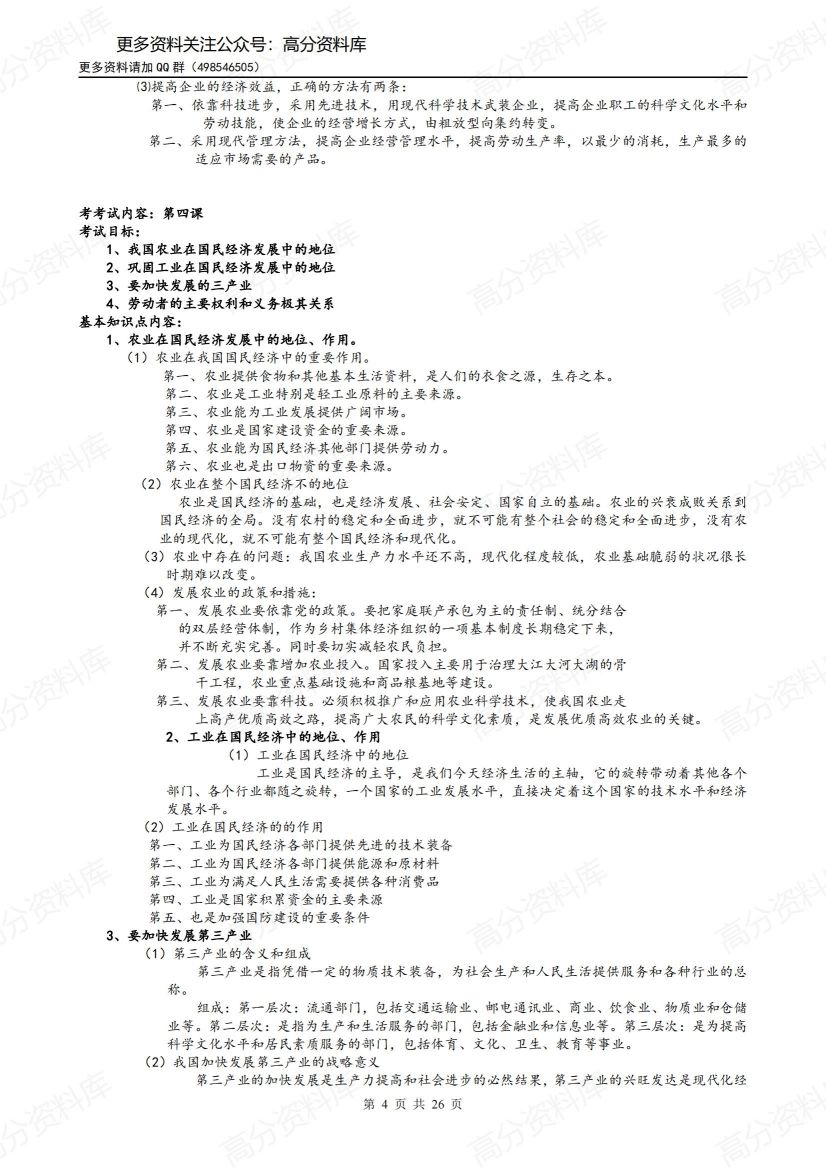 高中政治-人教版高中政治会考复习资料插图高中政治3