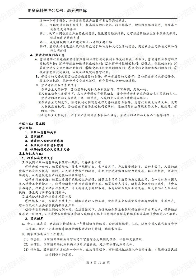 高中政治-人教版高中政治会考复习资料插图高中政治4