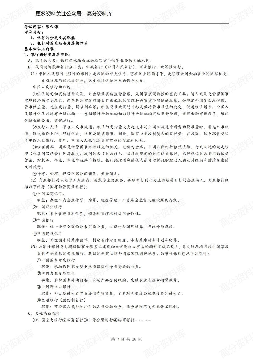 高中政治-人教版高中政治会考复习资料插图高中政治6