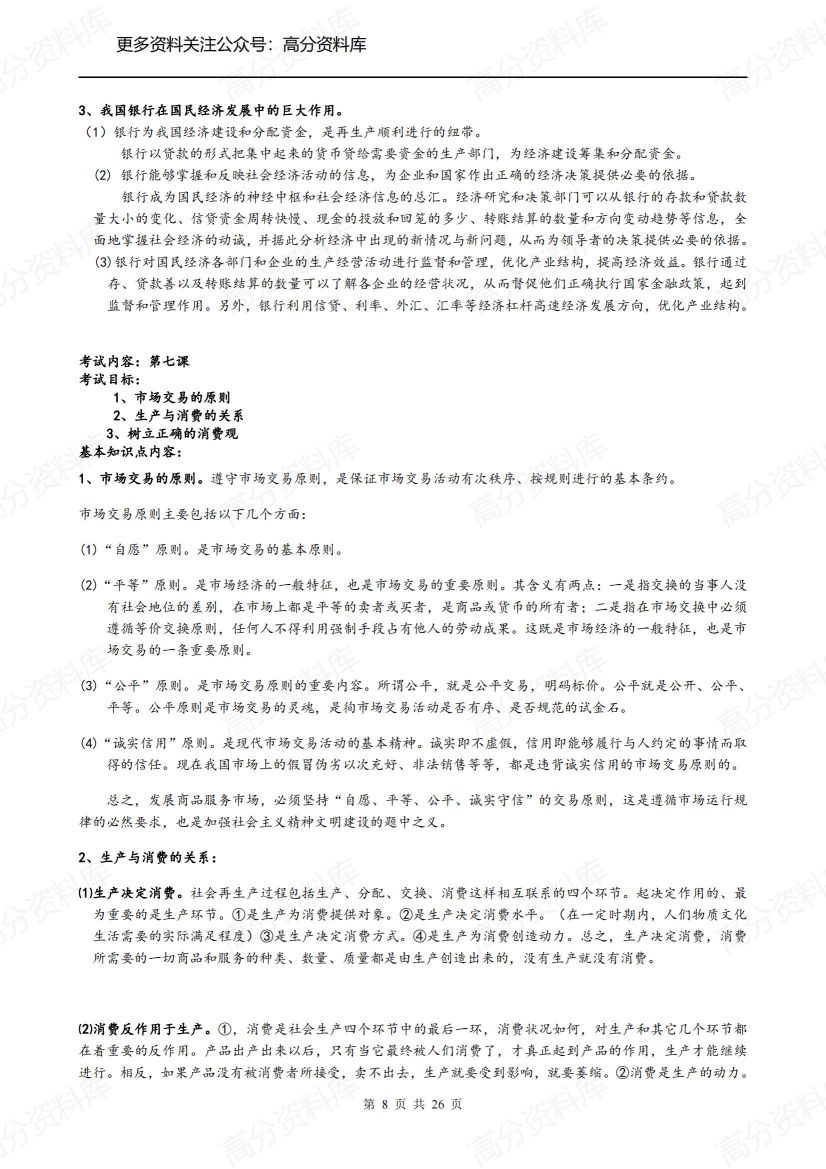 高中政治-人教版高中政治会考复习资料插图高中政治7