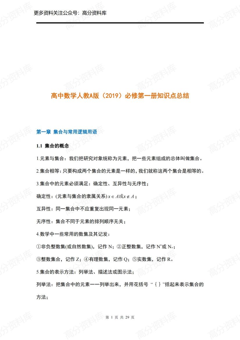 高中数学-人教A版（2019）必修第一册知识点总结-言心吖资料库