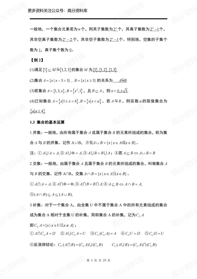 高中数学-人教A版（2019）必修第一册知识点总结插图高中数学2