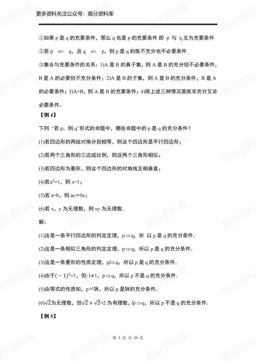 高中数学-人教A版（2019）必修第一册知识点总结插图高中数学4