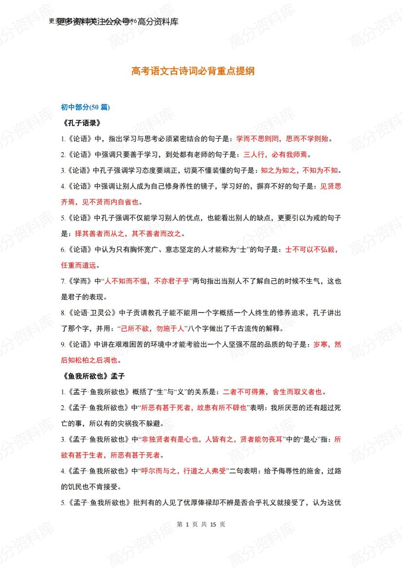 高中语文-高考语文古诗词必背重点提纲-言心吖资料库