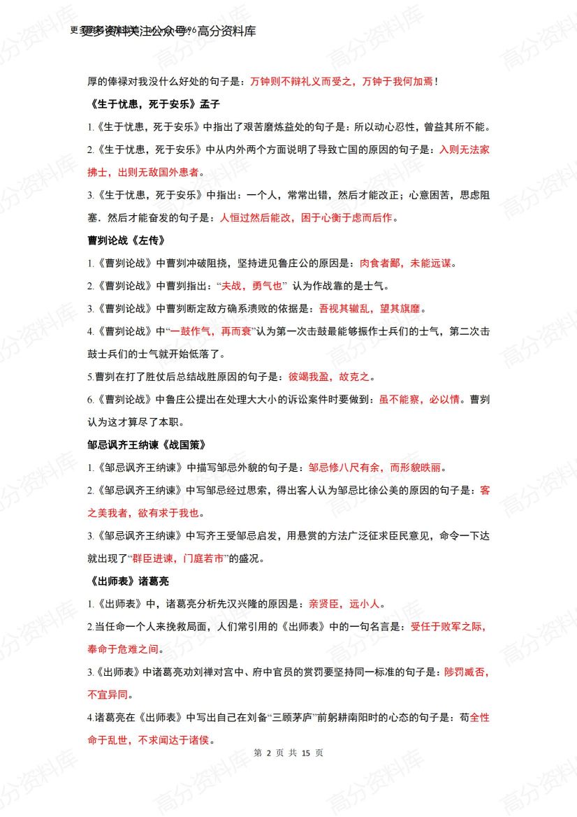 高中语文-高考语文古诗词必背重点提纲插图高中语文1