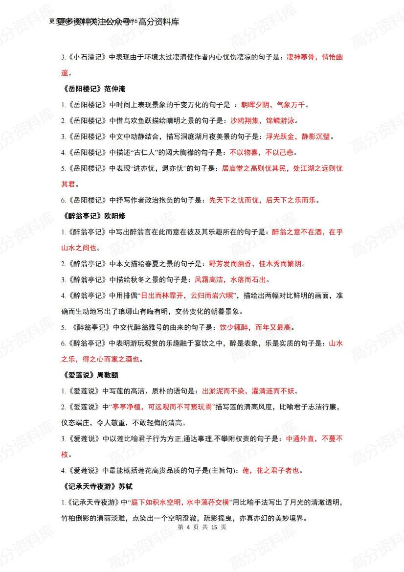 高中语文-高考语文古诗词必背重点提纲插图高中语文3