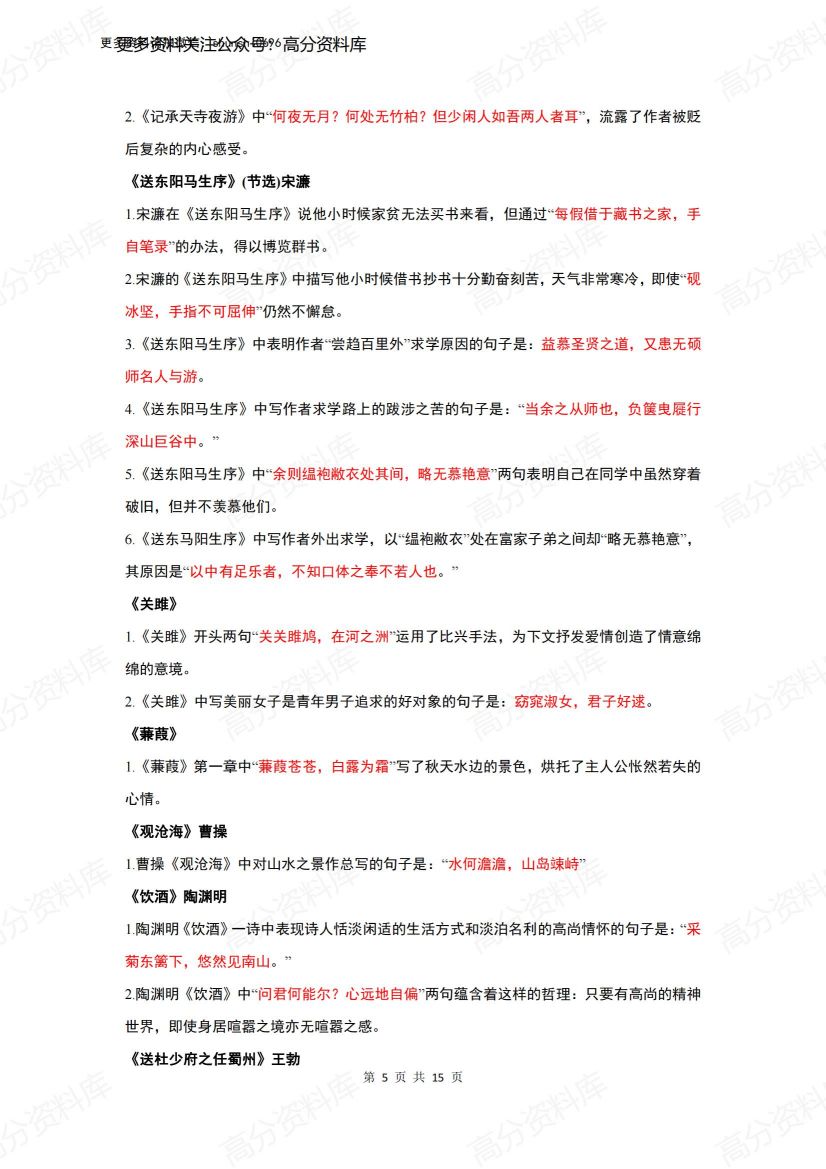 高中语文-高考语文古诗词必背重点提纲插图高中语文4