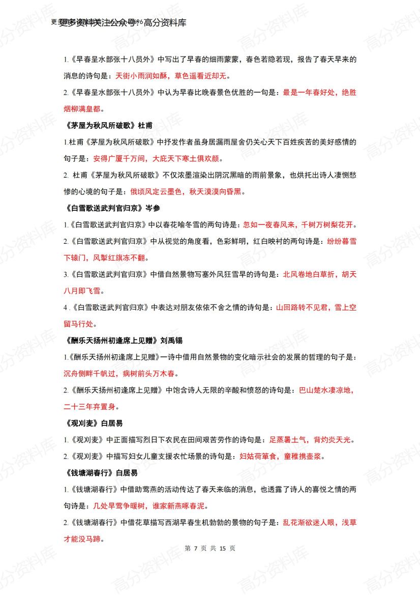 高中语文-高考语文古诗词必背重点提纲插图高中语文6