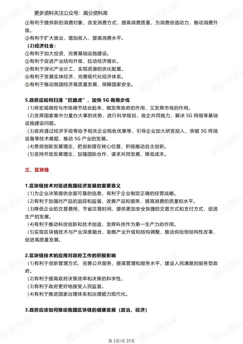 高中政治-知识总结（经济+政治+文化+成就）插图高中政治2