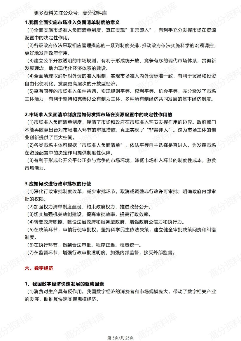 高中政治-知识总结（经济+政治+文化+成就）插图高中政治4