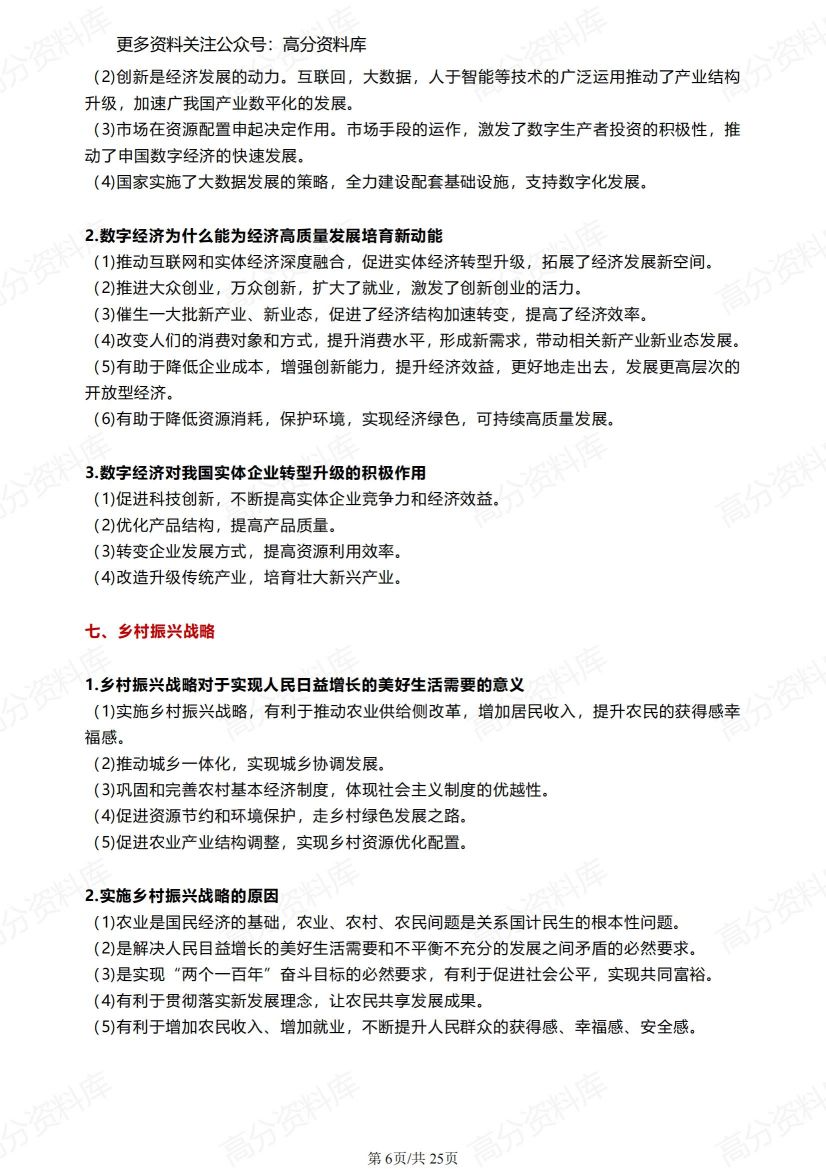 高中政治-知识总结（经济+政治+文化+成就）插图高中政治5