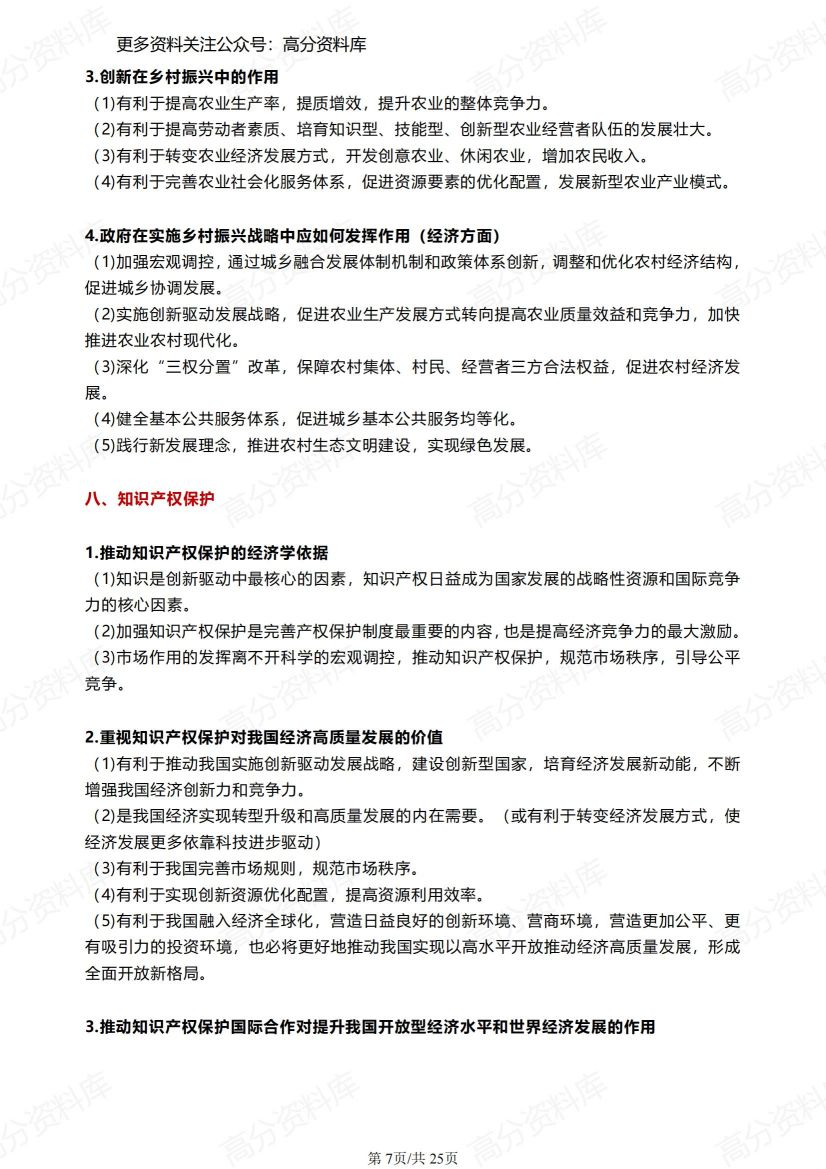 高中政治-知识总结（经济+政治+文化+成就）插图高中政治6