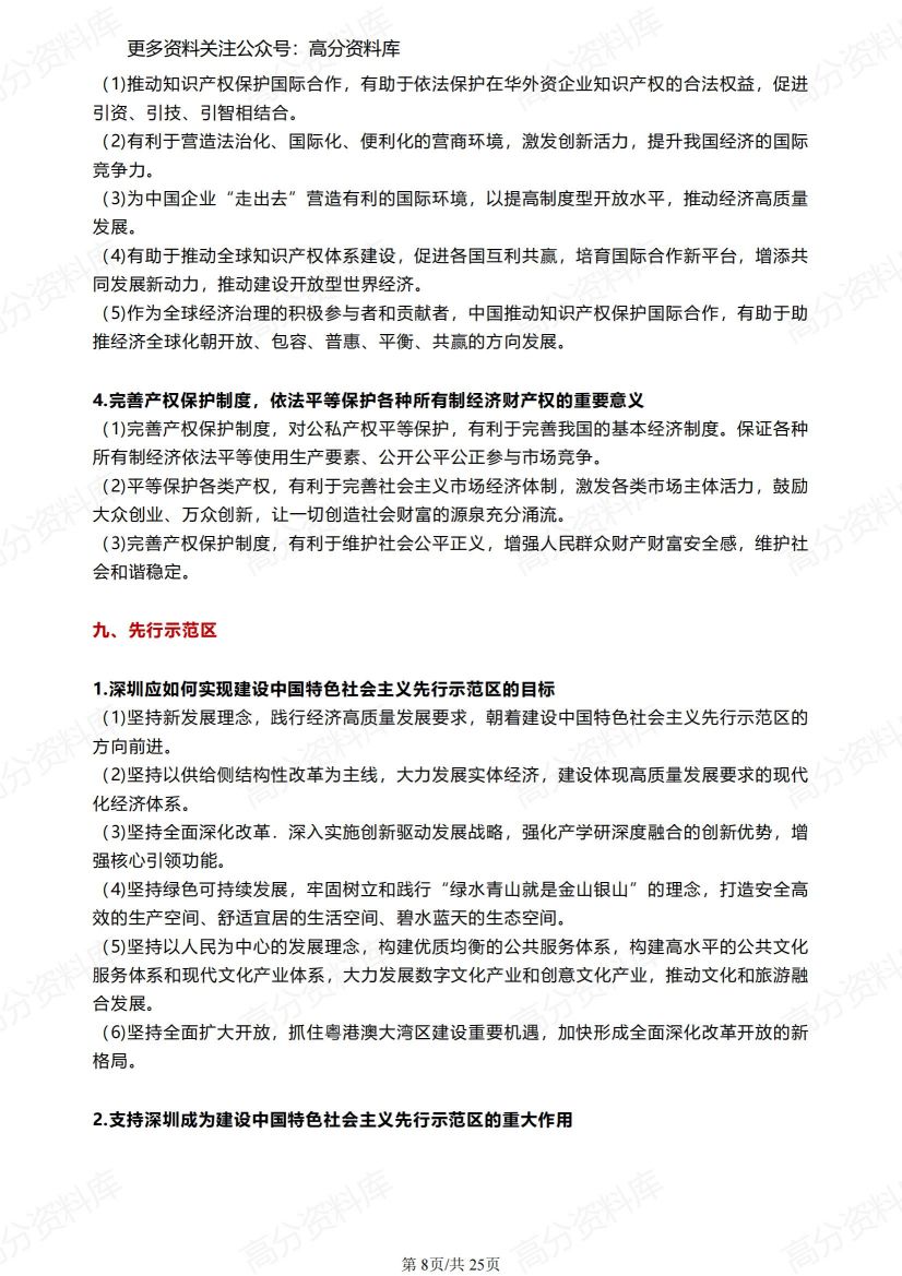 高中政治-知识总结（经济+政治+文化+成就）插图高中政治7