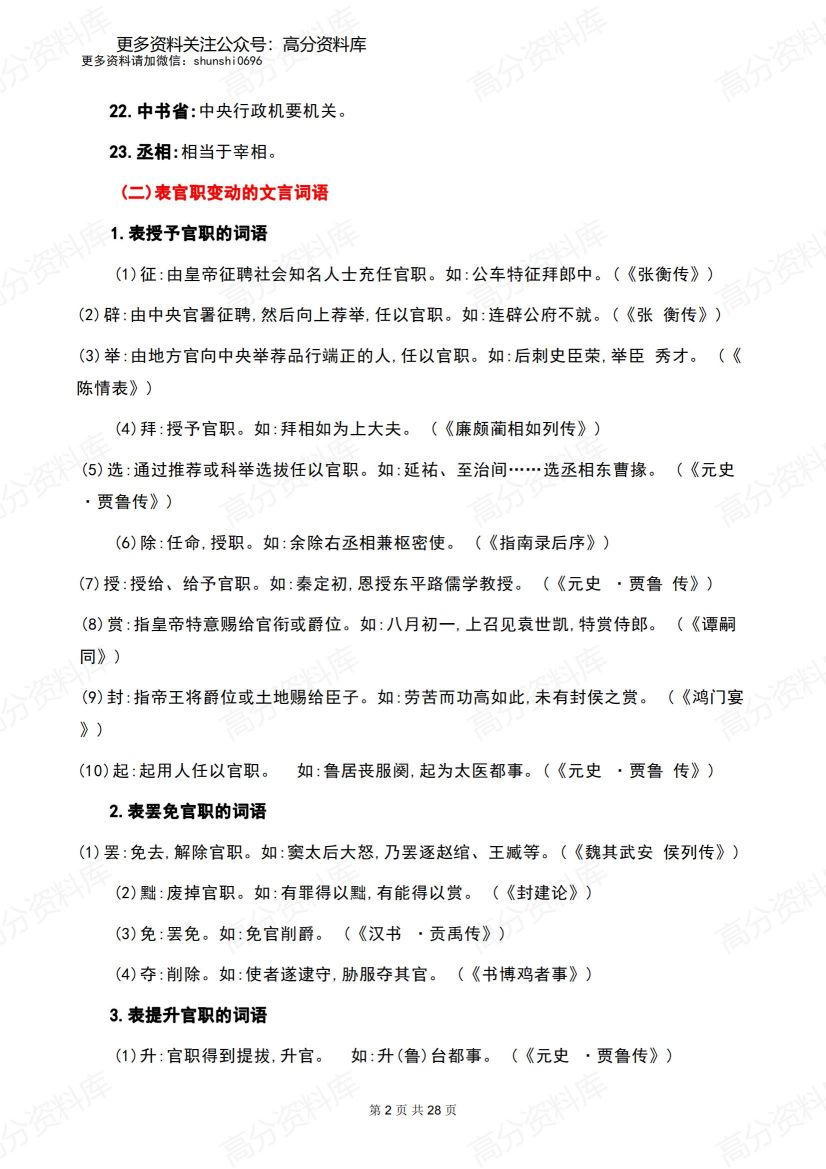 高中语文-高考常考古代文化常识插图高中语文1