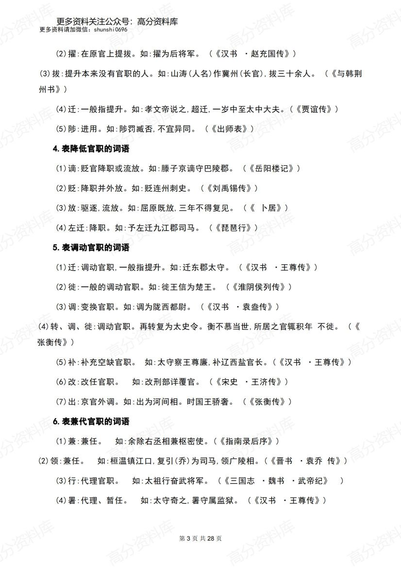 高中语文-高考常考古代文化常识插图高中语文2