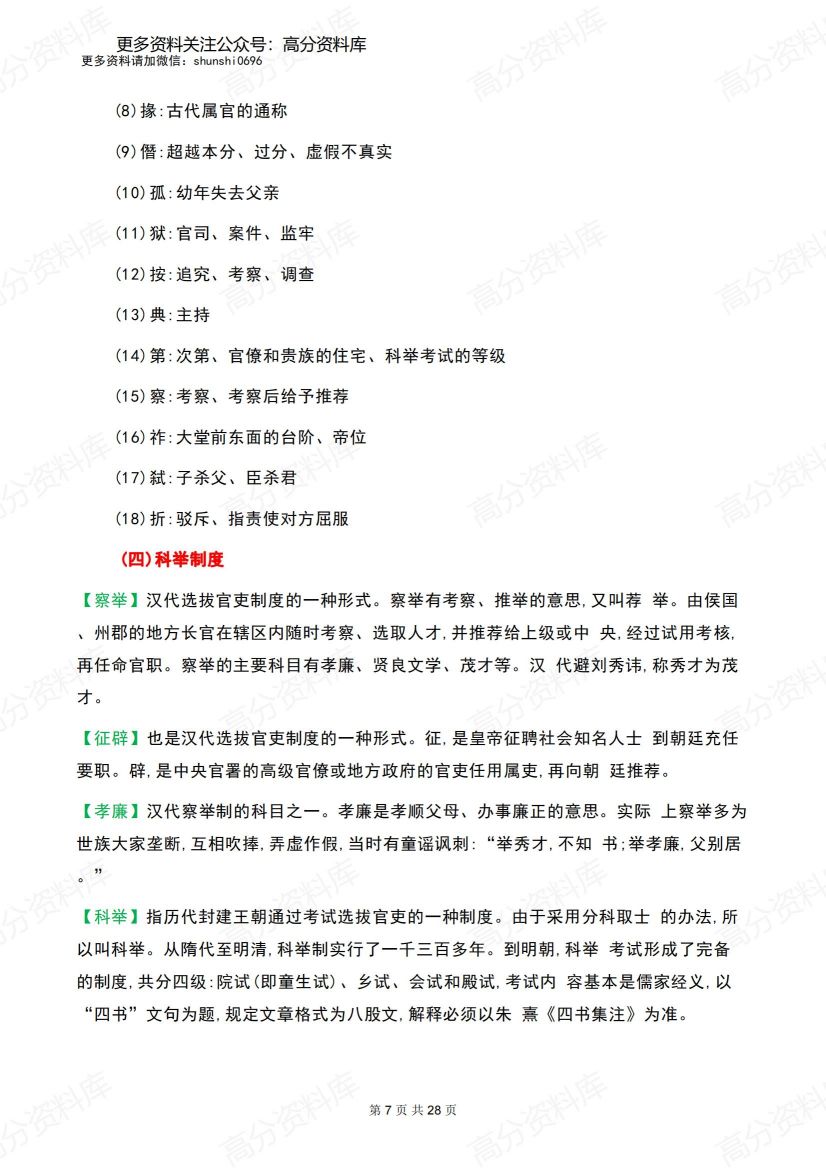 高中语文-高考常考古代文化常识插图高中语文6