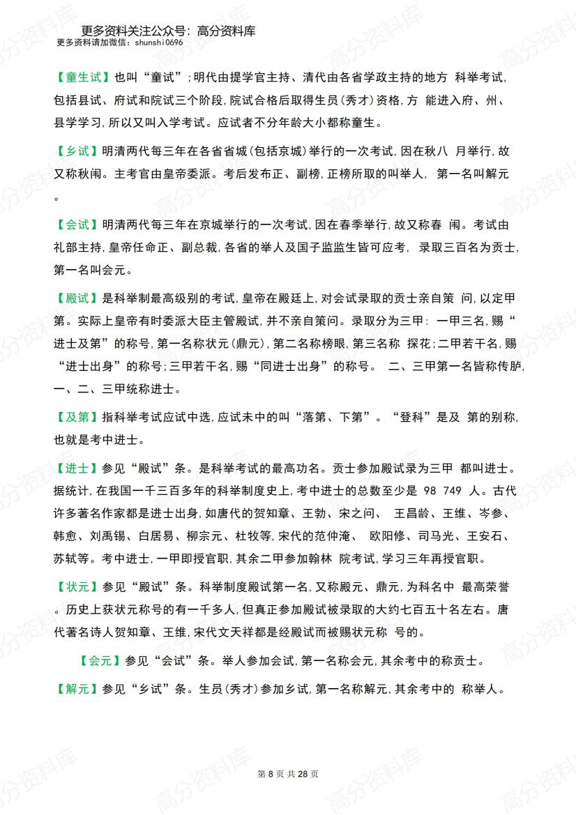 高中语文-高考常考古代文化常识插图高中语文7