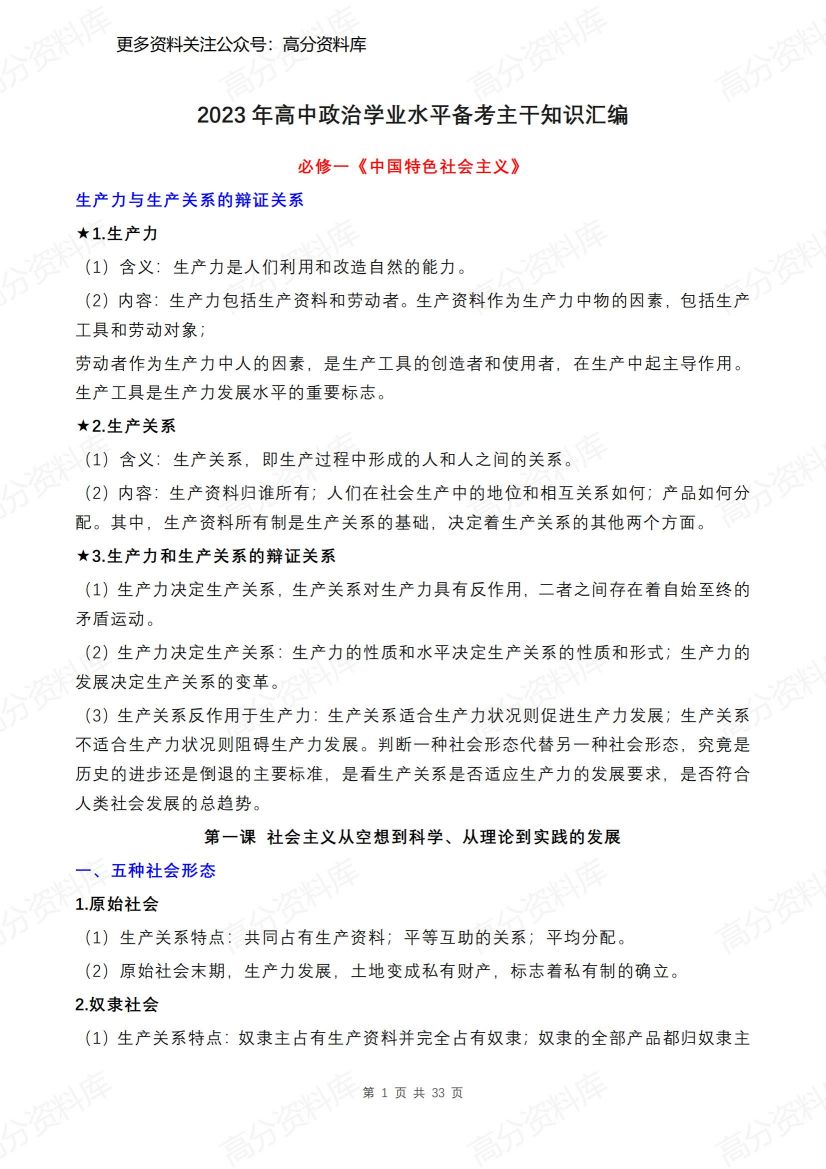 高中政治-学业水平备考主干知识汇编-言心吖资料库