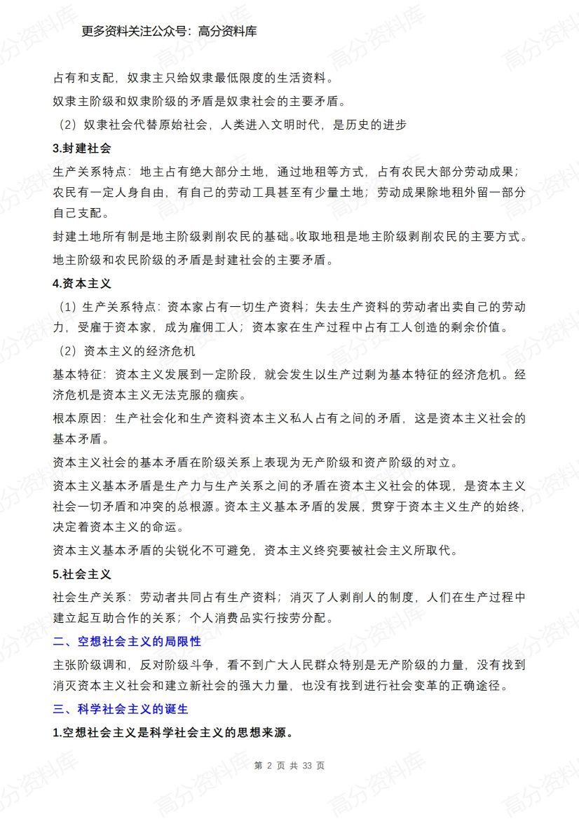 高中政治-学业水平备考主干知识汇编插图高中政治1