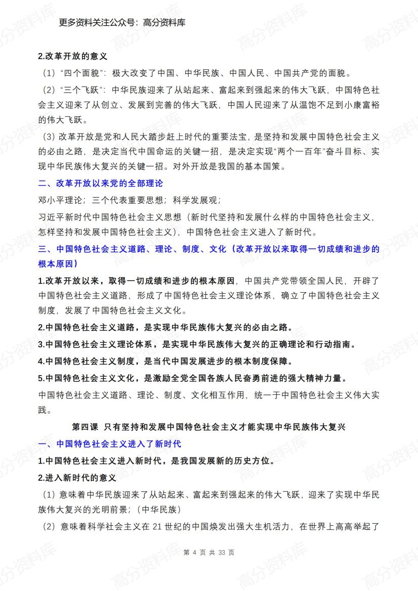 高中政治-学业水平备考主干知识汇编插图高中政治3