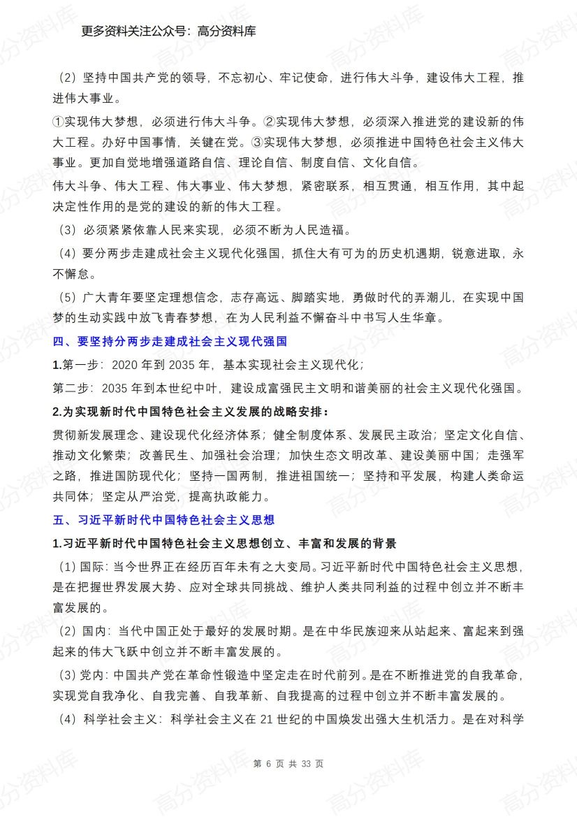 高中政治-学业水平备考主干知识汇编插图高中政治5