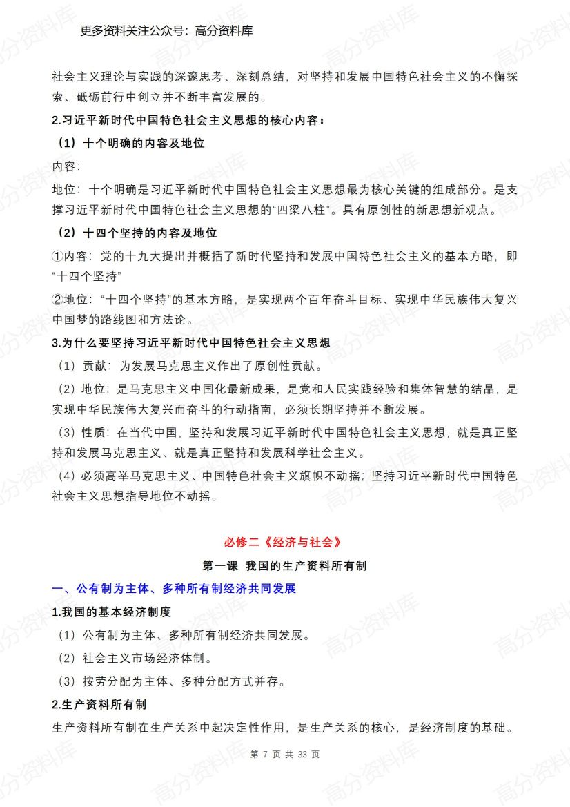 高中政治-学业水平备考主干知识汇编插图高中政治6