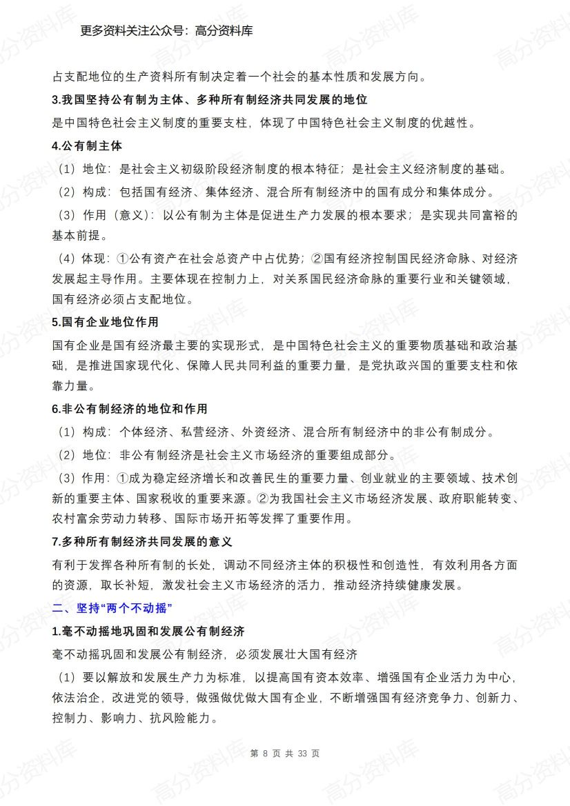 高中政治-学业水平备考主干知识汇编插图高中政治7