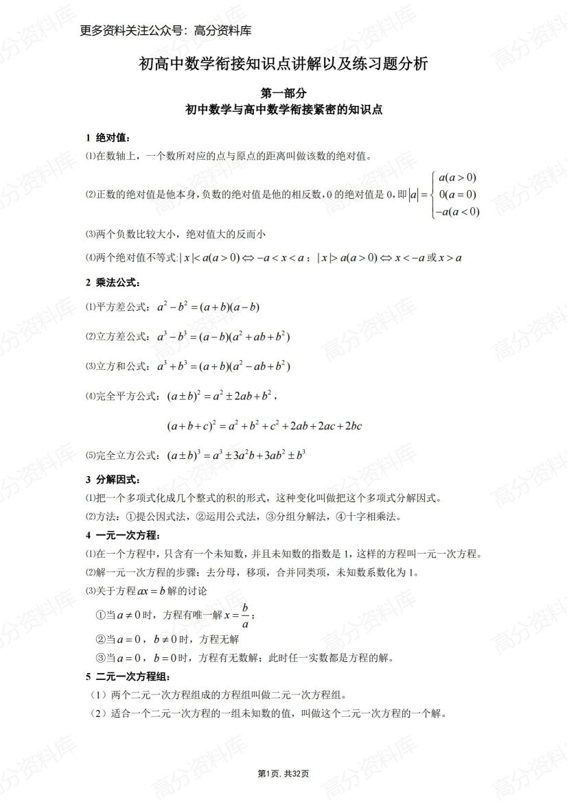高中数学-初高中衔接知识点讲解以及练习题分析-言心吖资料库