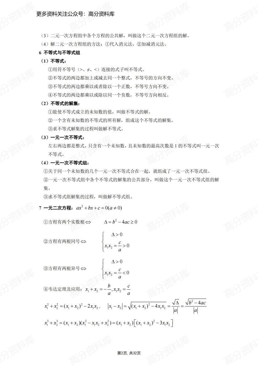 高中数学-初高中衔接知识点讲解以及练习题分析插图高中数学1