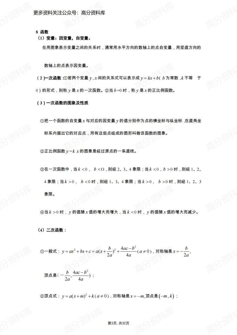 高中数学-初高中衔接知识点讲解以及练习题分析插图高中数学2
