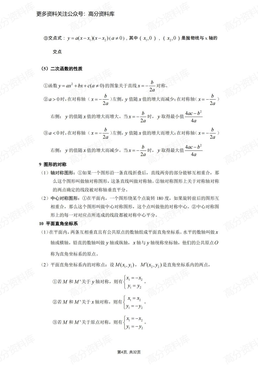 高中数学-初高中衔接知识点讲解以及练习题分析插图高中数学3