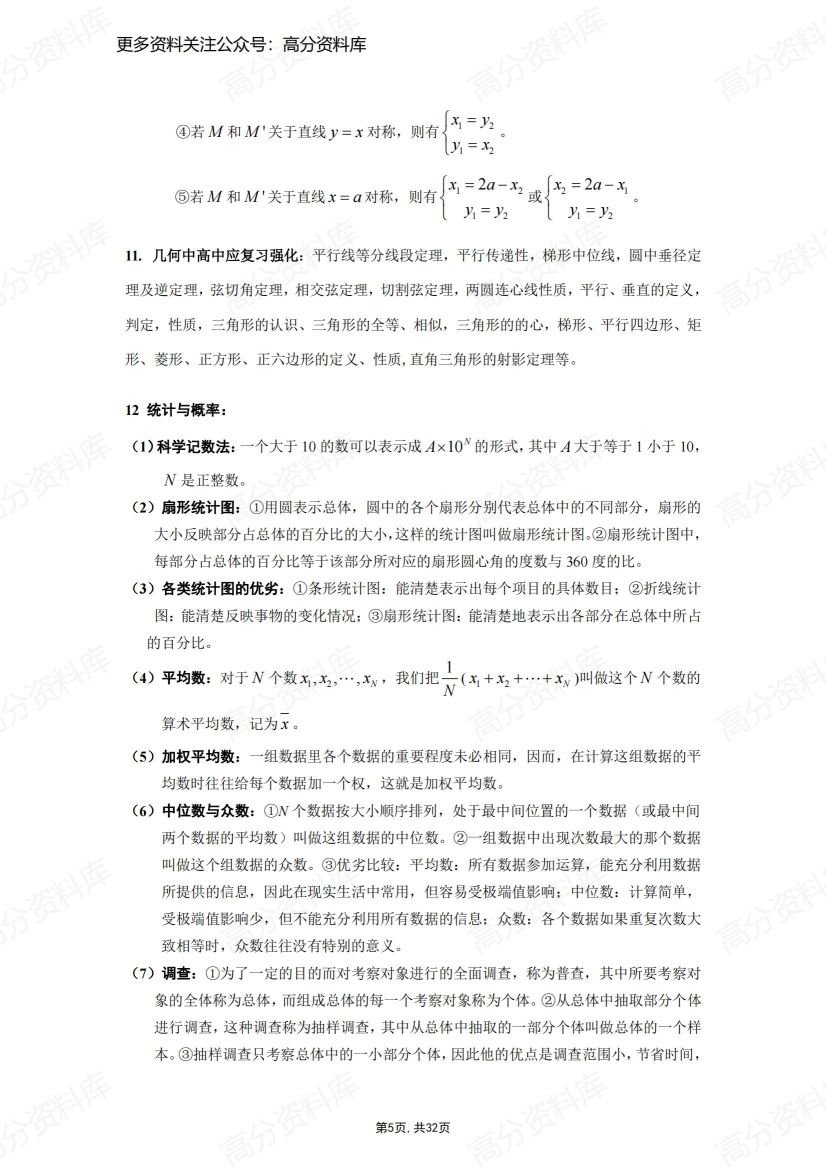高中数学-初高中衔接知识点讲解以及练习题分析插图高中数学4