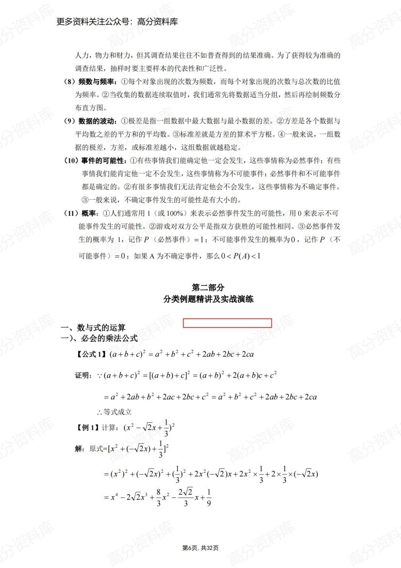 高中数学-初高中衔接知识点讲解以及练习题分析插图高中数学5