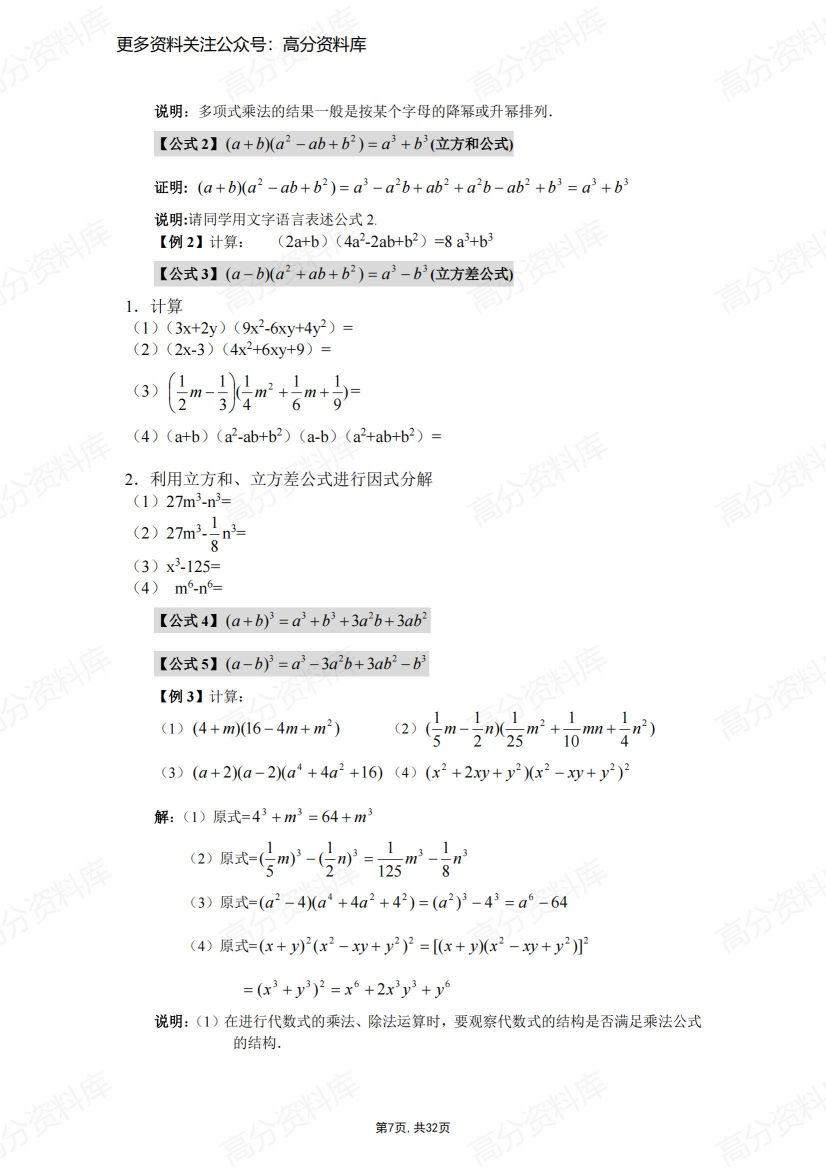 高中数学-初高中衔接知识点讲解以及练习题分析插图高中数学6