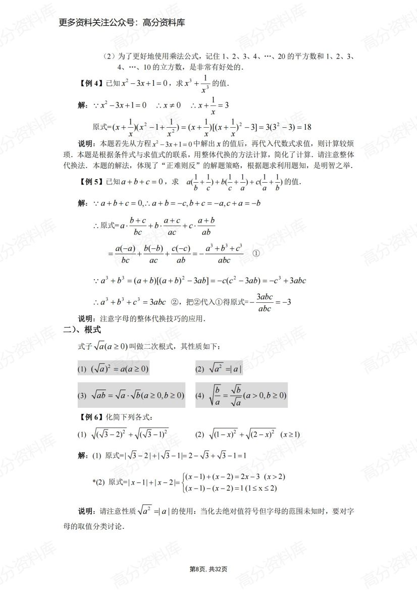 高中数学-初高中衔接知识点讲解以及练习题分析插图高中数学7