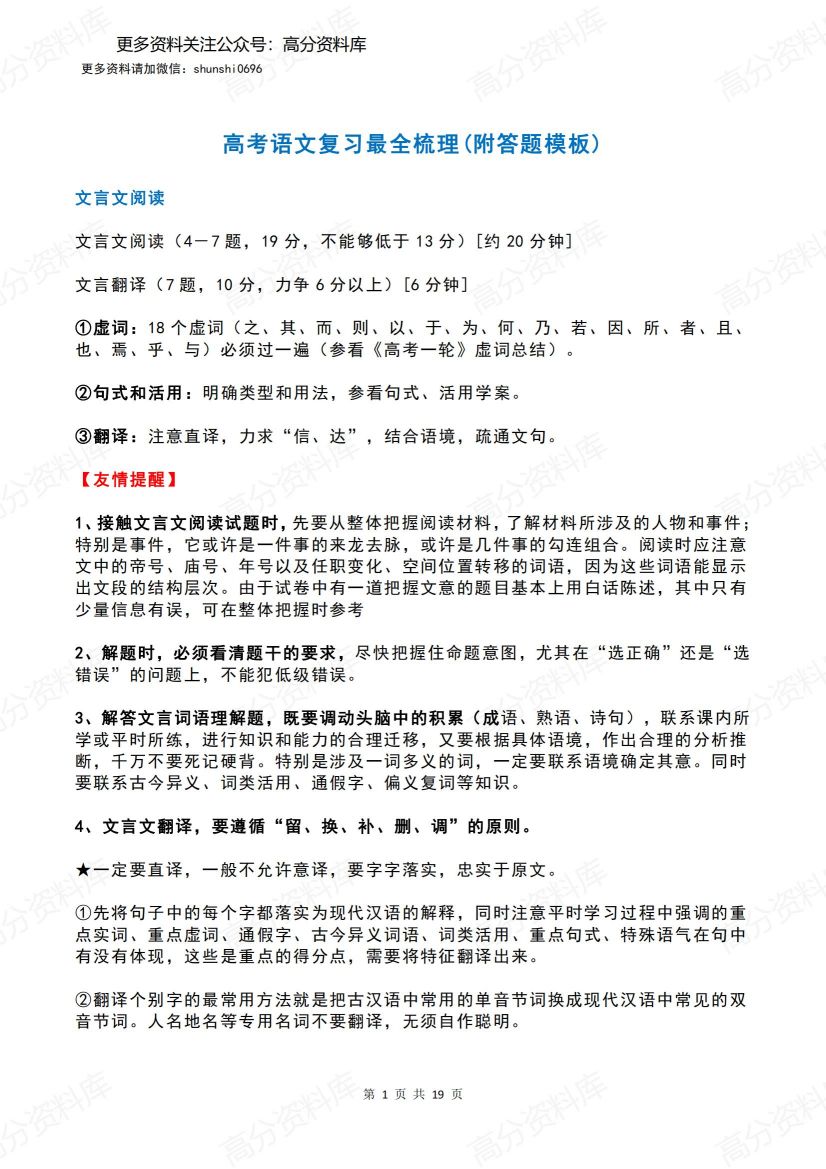 高中语文-高考复习最全梳理(附答题模板)-言心吖资料库