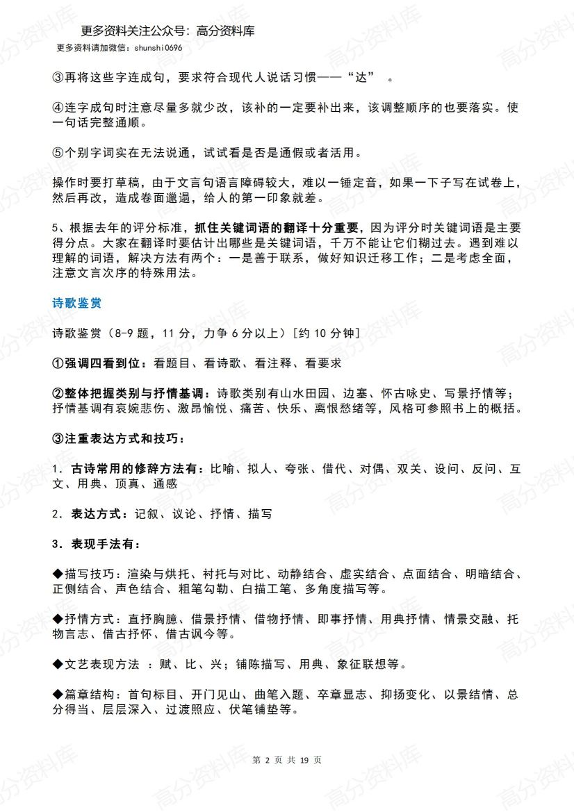 高中语文-高考复习最全梳理(附答题模板)插图高中语文1