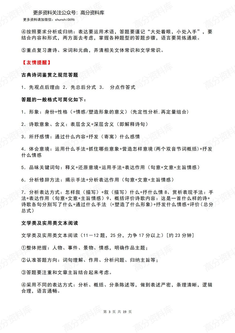 高中语文-高考复习最全梳理(附答题模板)插图高中语文2