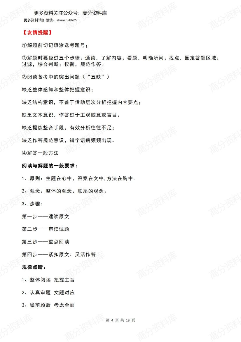 高中语文-高考复习最全梳理(附答题模板)插图高中语文3