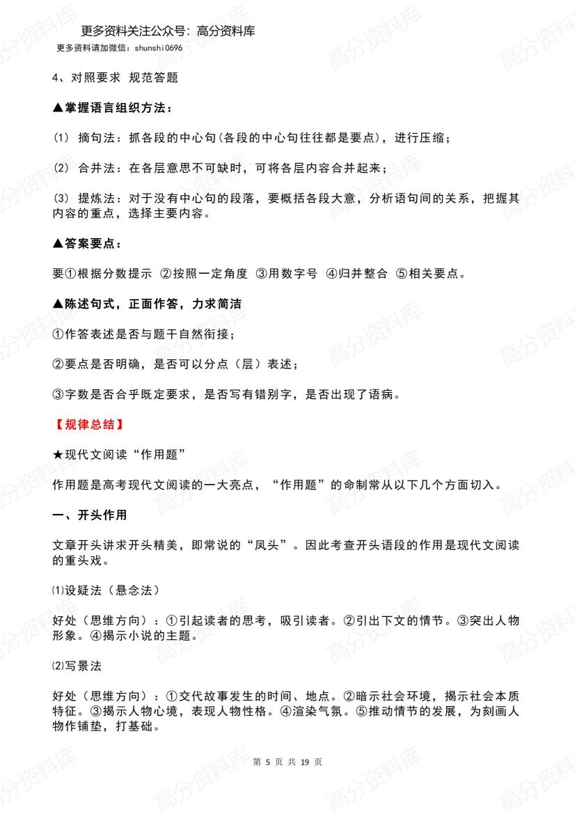 高中语文-高考复习最全梳理(附答题模板)插图高中语文4