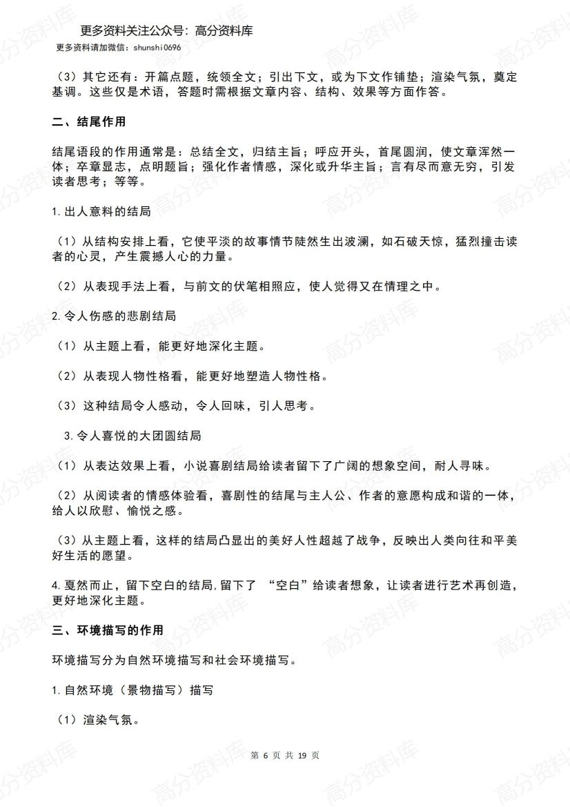 高中语文-高考复习最全梳理(附答题模板)插图高中语文5