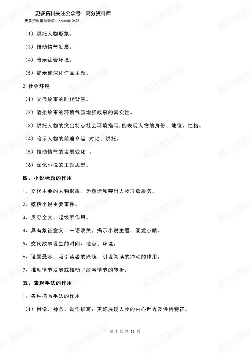 高中语文-高考复习最全梳理(附答题模板)插图高中语文6