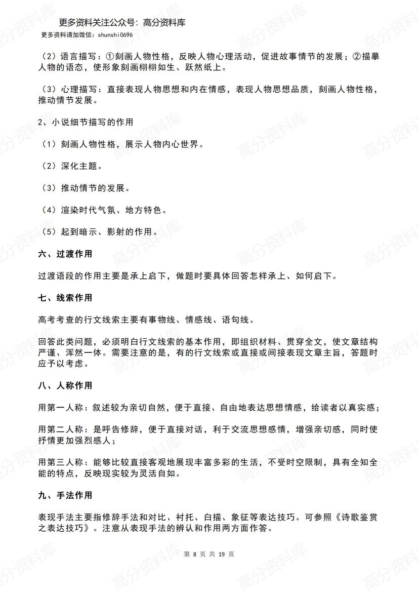 高中语文-高考复习最全梳理(附答题模板)插图高中语文7